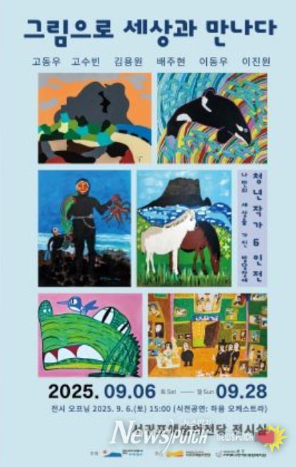 '그림으로 세상과 만나다' 발달장애 예술인 6인전 리플렛