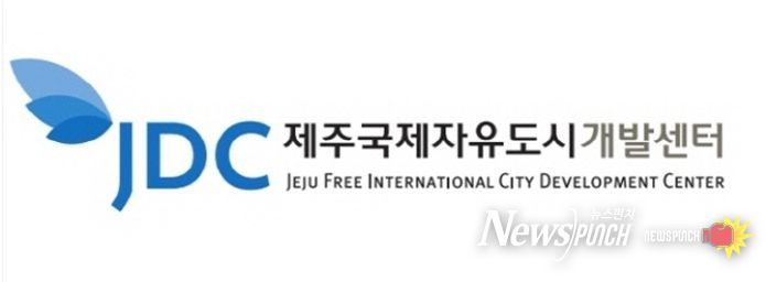 제주국제자유도시개발센터