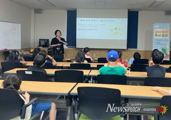 ‘생각 톡톡 독서 토론’ 프로그램