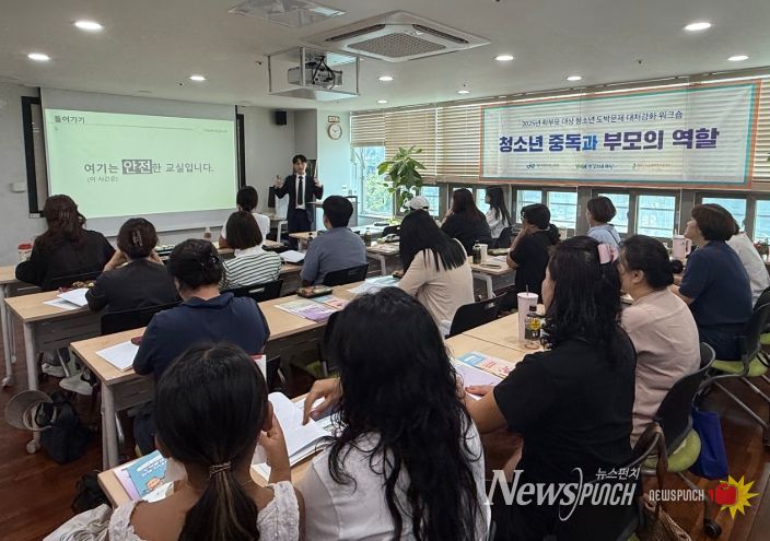 보호자 대상 청소년 도박 문제 대처 강화 교육 프로그램