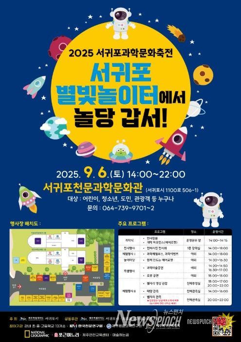 '2025 서귀포과학문화축전' 포스터
