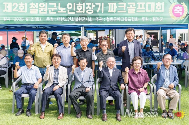 제2회 철원군 노인회장기 파크골프대회 개최