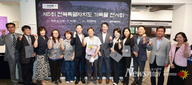 제5회 전북특별자치도 기록물 전시회 개최