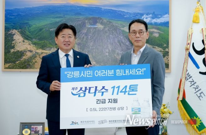 가뭄피해 강릉시 삼다수 구호물품 지원