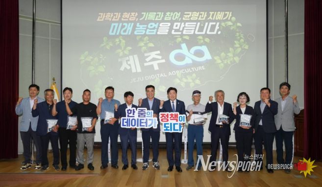 농업디지털 대전환 제주DA파트너스 발대식