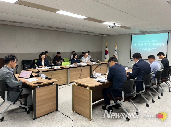 유관기관 협력회의