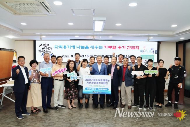 제주시,‘기부할 용기’로 환경보호와 나눔 가치 확산