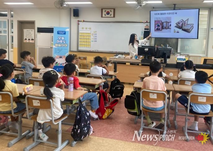 법환초 ‘오늘 하루도 예술이야’ 프로그램