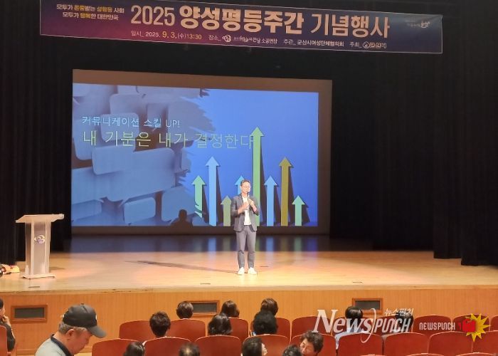 군산시, 2025년 양성평등주간 기념행사 개최