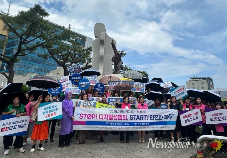 디지털  성범죄 예방 캠페인