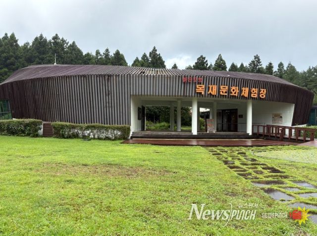 목재문화체험장