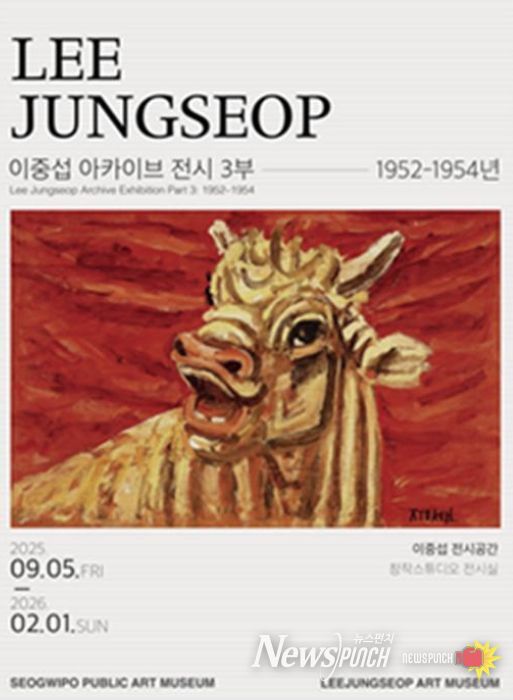 '이중섭 아카이브 전시 3부 : 1952-1954년' 포스터