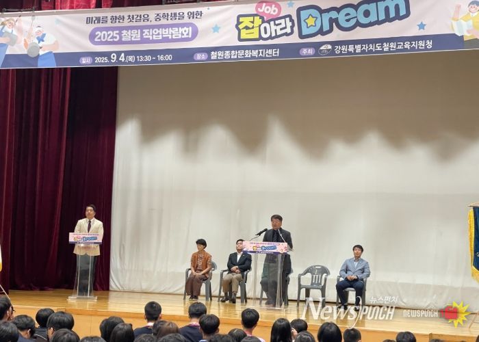 2025 철원 직업박람회‘잡(Job)아라 드림(Dream)’개최