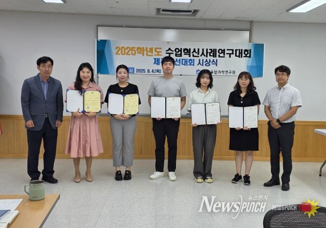 ‘2025학년도 수업혁신사례연구대회 제주예선대회’ 입상작 시상식