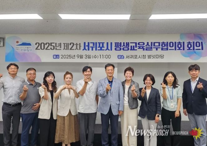 2025년 제2차 서귀포시 평생교육실무협의회 회의