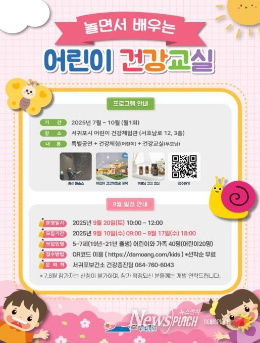 '놀면서 배우는 어린이 건강교실' 안내문