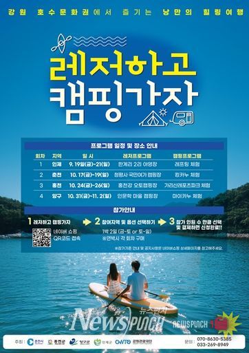 호수문화관광권 레저 특화상품 운영 '레저캠핑' 포스터