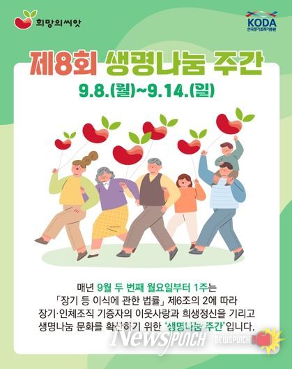 태백시, 생명나눔 주간 ‘생명나눔 희망의씨앗’ 캠페인 추진