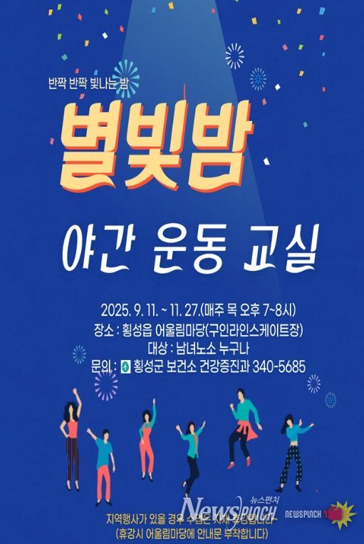 별빛밤 건강 체조 교실 운영