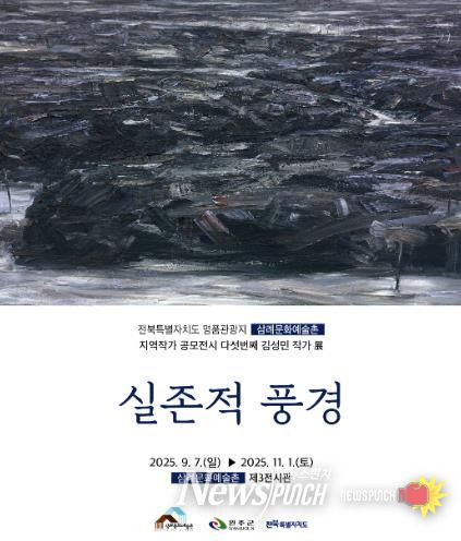 완주 삼례문화예술촌, 김성민 ‘실존적 풍경’展