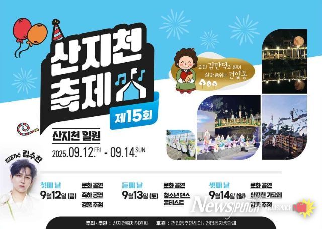 ‘제15회 산지천축제’ 포스터