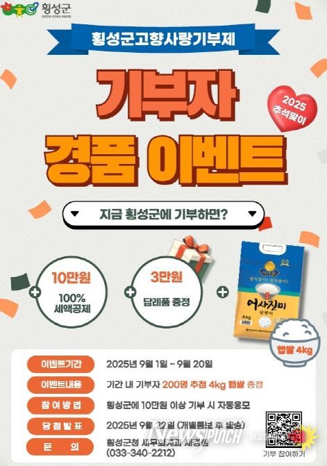 고향사랑기부자 대상 추석맞이 경품 이벤트