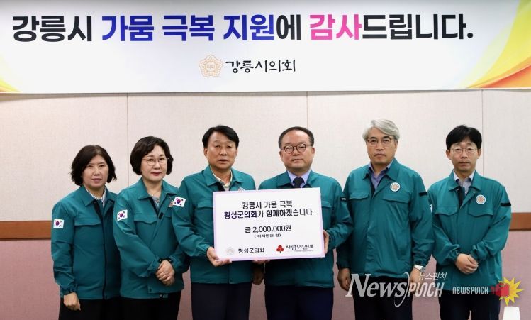 강릉가뭄극복 성금