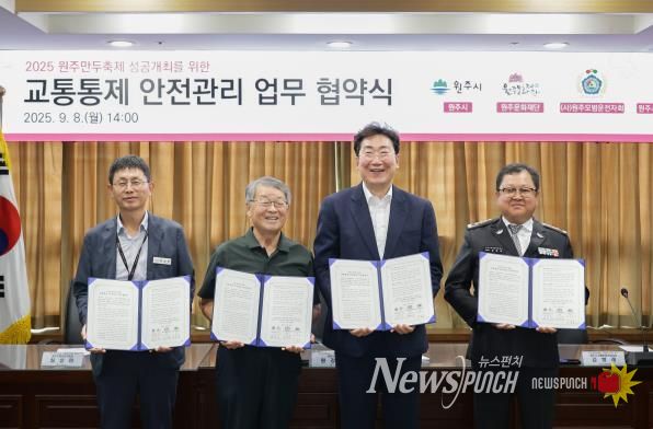 원주시, ‘2025 원주만두축제’ 교통·안전 협력 강화