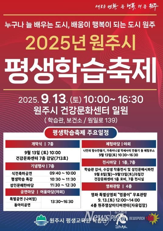 원주시 평생학습축제 안내문