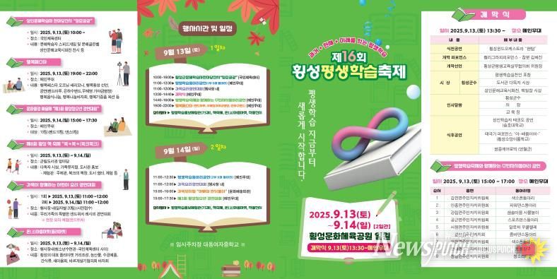 제16회 횡성평생학습축제, 9월 13~14일 개최