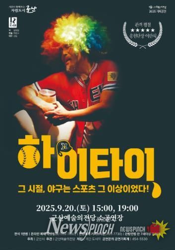 비범한 시대를 산 소시민 이야기 연극'하이타이' 개막