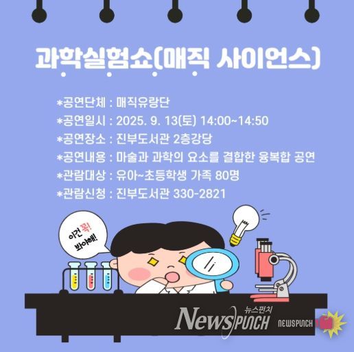 매직사이언스 공연 안내