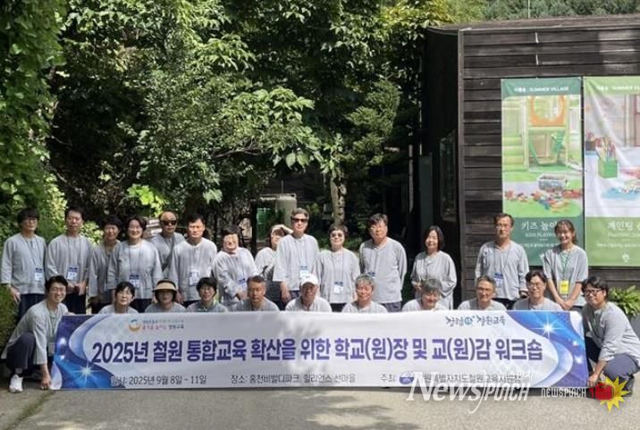 철원교육지원청, 관리자 대상 통합교육 역량 강화 워크숍 개최