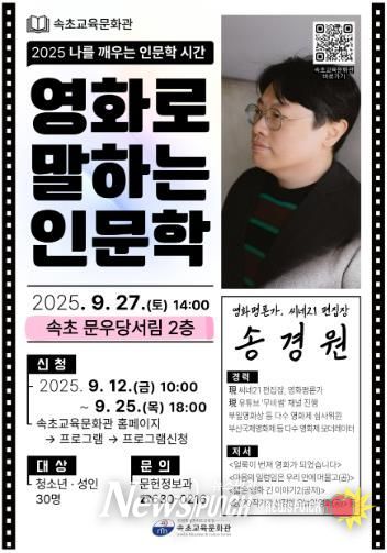 속초교육문화관, 제4차‘나를 깨우는 인문학 시간’개최