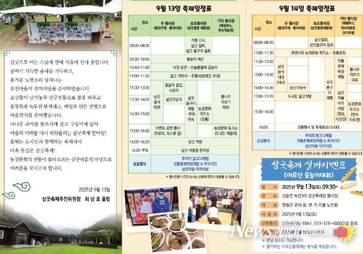 삼굿축제 리플렛