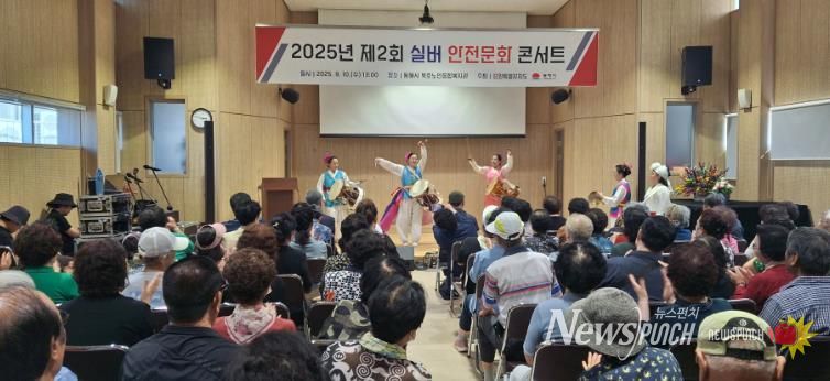 동해시 안전·건강 함께한‘제2회 실버 안전문화콘서트’성료