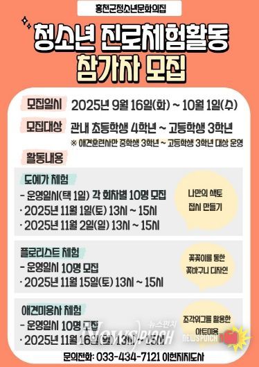 2025년 문화의집 청소년 진로체험활동 홍보포스터