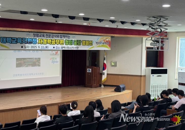 태백교육지원청 저경력공무원 청렴 공감 캠페인