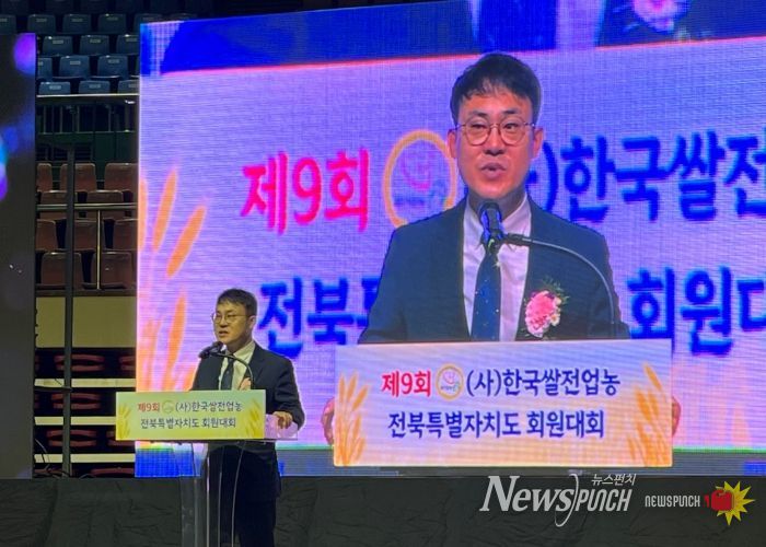 한국쌀전업농 전북특별자치도 한마음 대회 개최