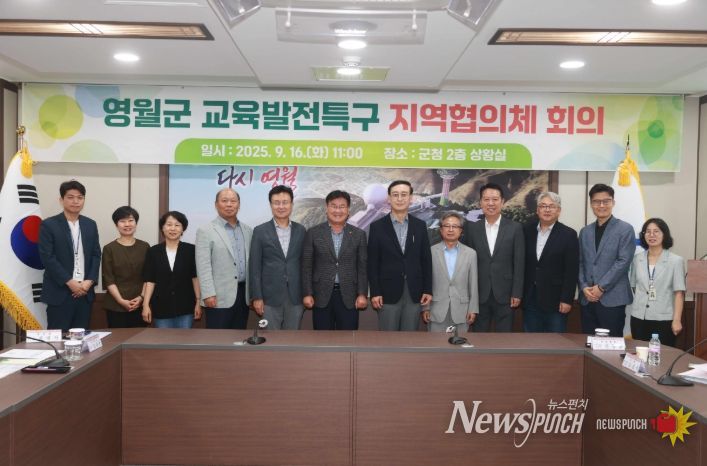 영월군, 교육발전특구 지역협의체 회의