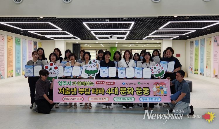 영주시가족센터, ‘저출생 부담 타파 4대 문화운동’ 동참 단체기념사진