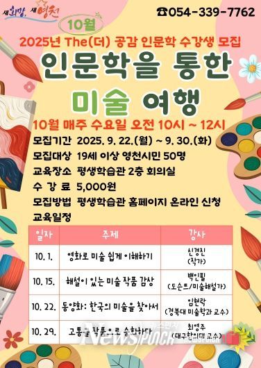 영천시 평생학습관, The(더) 공감 인문학 특강 10월 수강생 모집