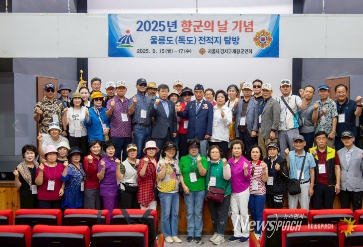 서울 강서구 재향군인회, ‘2025년 향군의 날’울릉도-독도 탐방