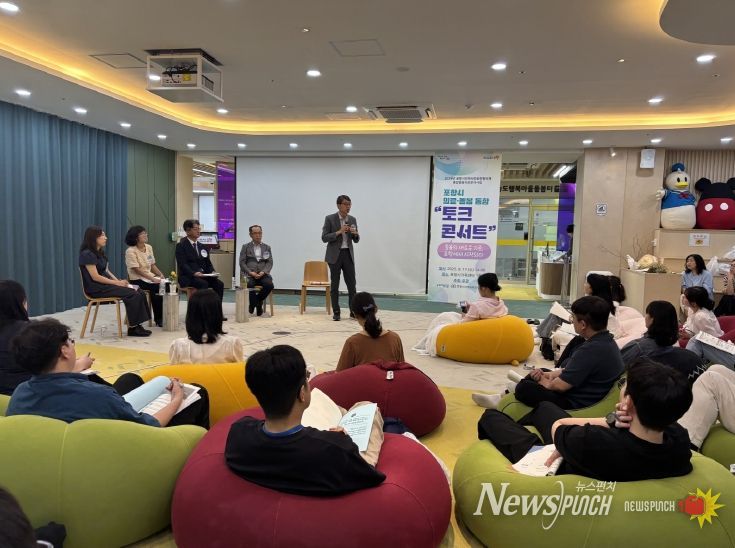 포항시는 17일 포항시 가족센터에서 의료·돌봄 통합 토크콘서트를 개최했다.