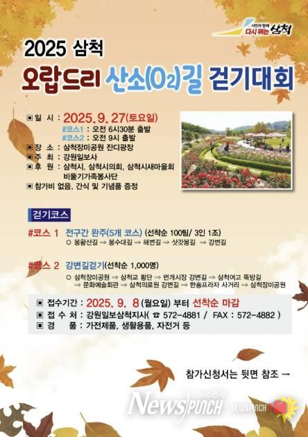 오랍드리 산소길 걷기대회