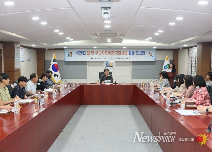 철원군, 2026년 읍·면 주민자치역량 강화사업 발굴보고회 개최