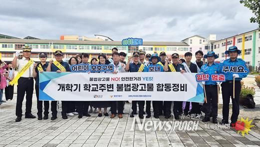 철원군, 개학기 학교주변 불법광고물 근절 합동캠페인