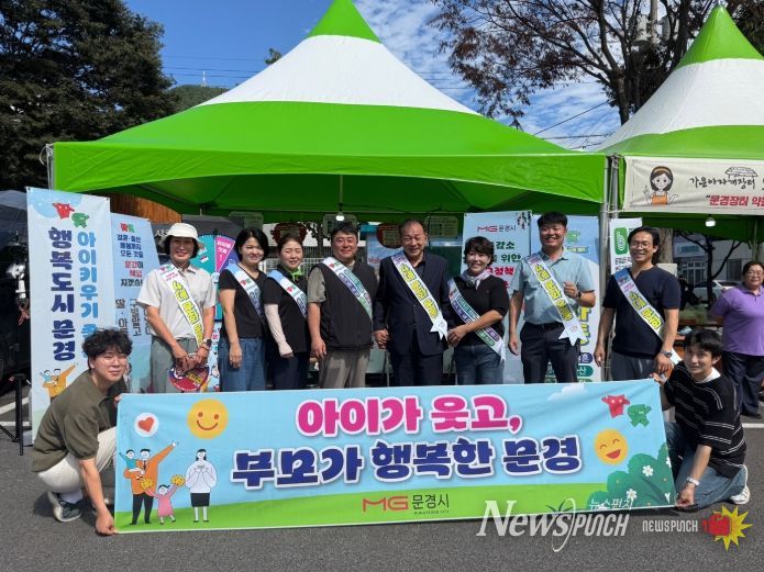문경시, 저출생 부담타파 4대 문화운동