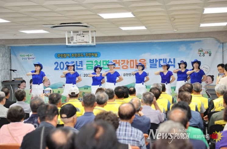 청도군, 금천면 건강마을 발대식 성황리에 개최