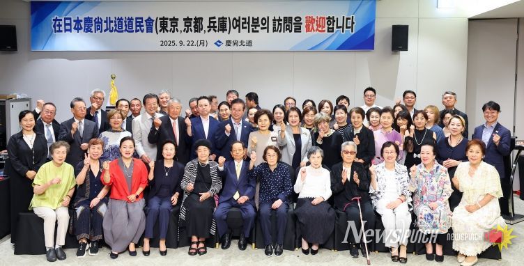 재일본도민회(도쿄․교토․효고), 경상북도 방문